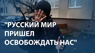 "Русский мир пришел освобождать нас". Рассказы жителей Бучи