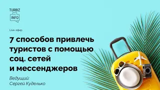 7 конкретных способов как привлекать туристов в Instagram и Facebook