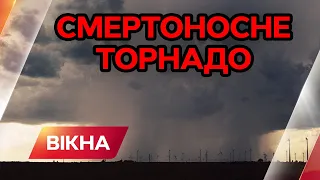 Найбільш СМЕРТОНОСНЕ ТОРНАДО за всю історію: новини про катаклізми | Вікна-Новини