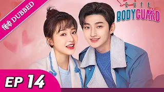 Cute Bodyguard EP 14【Hindi/Urdu Audio】 Full episode in hindi | Chinese drama