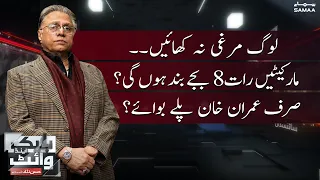 Black And White With Hassan Nisar - 7 January 2022 - SAMAATV