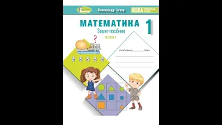 Вебінар "Математичний практикум. Знайомство з новим підручником . Вебінар №1"