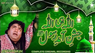 jashan e amad e rasool | rabi ul awal qawali | badar miandad qawwali | nfak play