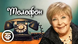Ольга Аросева читает юмористический рассказ Людмилы Уваровой "Телефон" (1977)