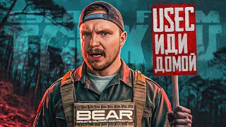 BEAR vs USEC Легендарная Битва Маяк! ESCAPE FROM TARKOV Своя Земля Тарков