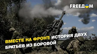 Вместе на фронт: история двух братьев из Боровой | FREEДОМ