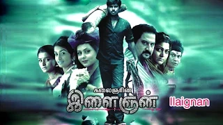 Ilaignan | Tamil Full movie | Pa.Vijay, Meera Jasmine, Remya Nambeesan, Suman, Namitha, Vadivelu