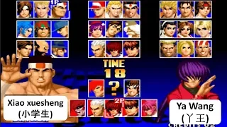 Kof 97 RANDOM SELECT Xiao xuesheng(小学生) VS Ya Wang(丫王) YZKOF 格斗之王 97