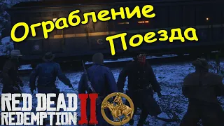 RDR 2. 🤐 "Кто, черт возьми, этот Левит Корнуолл?". Дорога к достижению - Золотая лихорадка.🤐 #5