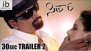 Sithara 30sec trailer 2 - idlebrain.com