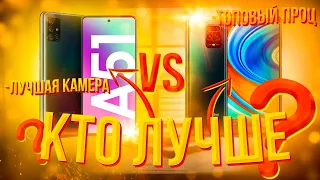 Сравнение Samsung Galaxy A51 и Redmi Note 9 Pro / Арстайл /