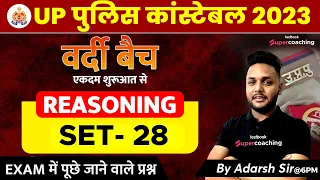 UP Police New Vacancy 2023। Reasoning For UP Constable Exam | Reasoning Test 28 | By Adarsh Sir