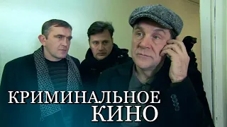 НОВЫЙ БОЕВИК ПРО КРИМИНАЛЬНЫЙ МИР ГОРОДА / РУССКОЕ КИНО