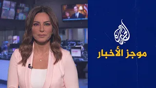 موجز الأخبار – التاسعة صباحا 12/07/2021