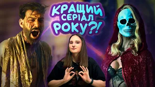 ПАДІННЯ ДОМУ АШЕРІВ – Несправедливо забутий свіжий серіал 💀 | Нетфлікс здивував! | КІНО ОГЛЯД