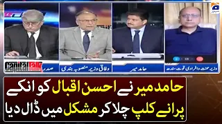 Ahsan Iqbal was in trouble when Hamid Mir played old clips on the show - Capital Talk - Geo News