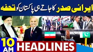 Dunya News Headlines 10 AM | Good News For Pakistan After Ebrahim Raisi Visit Completed | 24 April