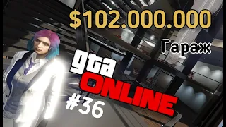 GTA ONLINE #36 Нашёл самый дорогой гараж в gta 5