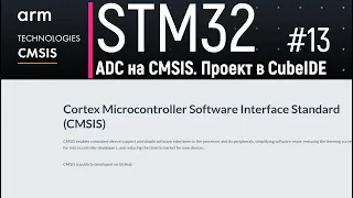 STM32. CMSIS #13. Теоретическая и практическая настройки ADC на CMSIS. Проект в CubeIDE.