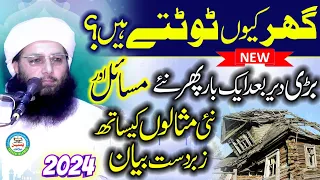 Ghar Q Tootay Hain | Larai Jhagron Se Bachne Ka Tarika |Manhoos Ghar | Professor Abdul Razzaq Sajid