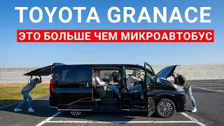 Toyota GranAce - это больше чем просто микроавтобус.