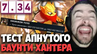 STRAY ПИКНУЛ АПНУТОГО БХ ПАТЧ 7.34b ! СТРЕЙ 4500 ММР ! carry mid dota 2 ! Лучшее со Стреем