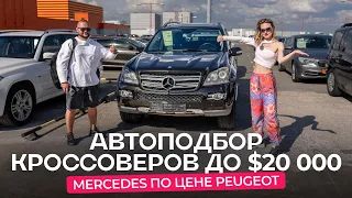 Автоподбор кроссоверов за $20 000 c @autopodborminsk . Старый добрый премиум или свежие «европейцы»?