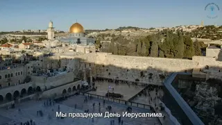 Иерусалим – сердце мира