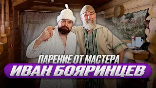 Мастер класс от Ивана Бояринцева! Интервью, фишки, парение! Сравнение двух печей Везувий.