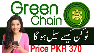 Green chain token buy sell kaise krain Green chain App price in usdt green chain new update