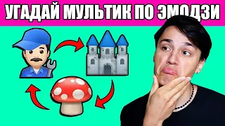 УГАДАЙ МУЛЬТИК ПО ЭМОДЗИ!🤣 [СЛОЖНЫЙ УРОВЕНЬ]💀@emojicool