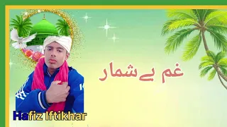 New Heart ❤ Touching Naat||Hafiz Iftikhar|| ho karam sarkar#naat #viralvideo