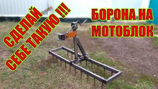 Изготовление бороны для мотоблока !!!