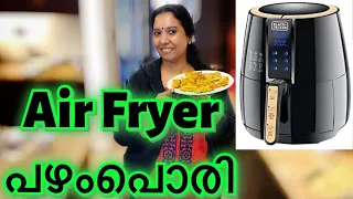 Air Fryer- പഴംപൊരി // Pazhampori using Air Fryer// No Deep fry //
