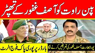 DG #ISPR ASIF GHAFOOR MADE A HUGE ANNOUNCEMENT | INDIAN MEDIA FALSE NEWS |the info teacher episode 9