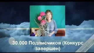 РОЗЫГРЫШ ПРИЗОВ!!!КОНКУРС ЗАВЕРШЁН//helen marynina