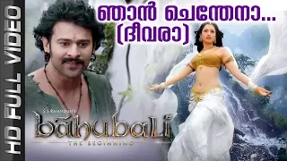 Njan Chendena | Bahubali | The Beginning | Vijay Yesudas | Swetha Mohan | M.M.Keeravani | Film Songs