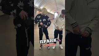 ПРАНК 🍆 (в метро)