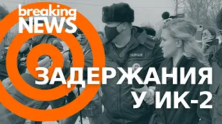 Задержание сторонников Навального около ИК-2 в Покрове