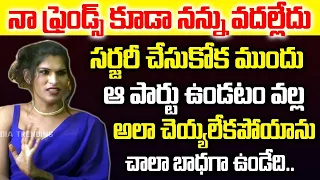 నా ఫ్రెండ్స్ కూడా నన్ను వదల్లేదు  ||  Transgender Shalini Exclusive Interview| NN Media Trending