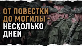 На войне российские мобилизованные гибнут в среднем через 4,5 месяца