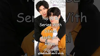 Top 10 BL Series With S3xual Ass@ult (Part 1)  #BLrama #blseries #bldrama #bl