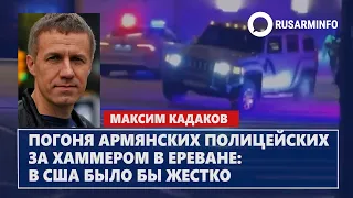 Погоня армянских полицейских за Хаммером в Ереване: в США было бы жестко