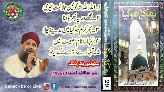 Phir Karam Ho Gaya - پھر کرم ہو گیا - Complete Album - Muhammad Owais Raza Qadri (1999)