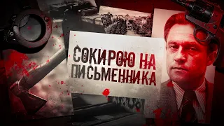 Розплата за співпрацю з радянською владою. Атентат на Ярослава Галана || Атентат