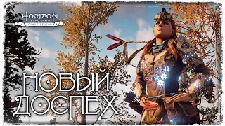 НАГРАДА ЗА ПРЕДАТЕЛЬСТВО | Horizon Zero Dawn #24