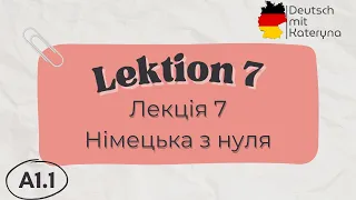 Лекція 7 A1.1 | Німецька для кожного 🇺🇦🇩🇪 Lektion 7 | A1.1 Deutsch einfach