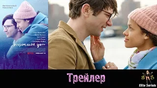 "Незаменимый Ты"/"Irreplaceable You" - Русский трейлер 2018