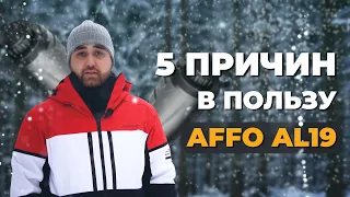 5 причин выбрать iRay AFFO AL19: обзор, тесты, сравнение с E3N.