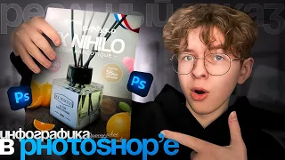 Дизайн КАРТОЧКИ ТОВАРА В Photoshop / Реальный заказ на фрилансе LIVE / Инфографика Wildberries, Ozon